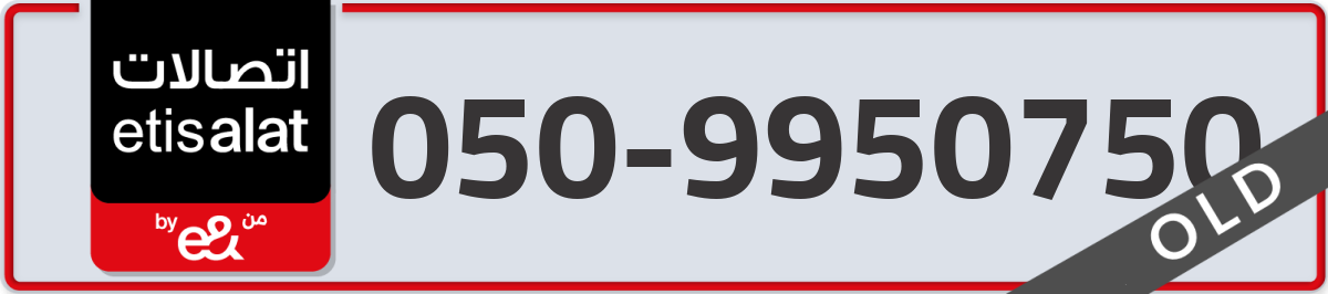 etisalat Mobile Number 050 code 9950750 number