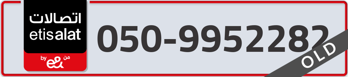 etisalat Mobile Number 050 code 9952282 number