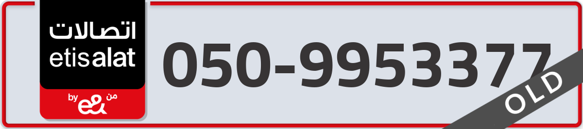 etisalat Mobile Number 050 code 9953377 number