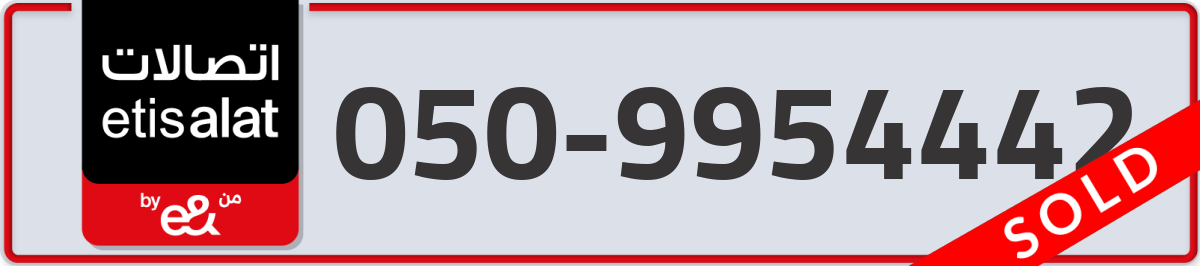 etisalat Mobile Number 050 code 9954442 number