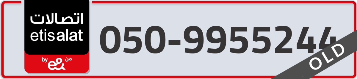 etisalat Mobile Number 050 code 9955244 number