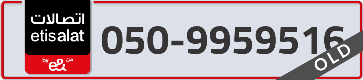 etisalat Mobile Number 050 code 9959516 number