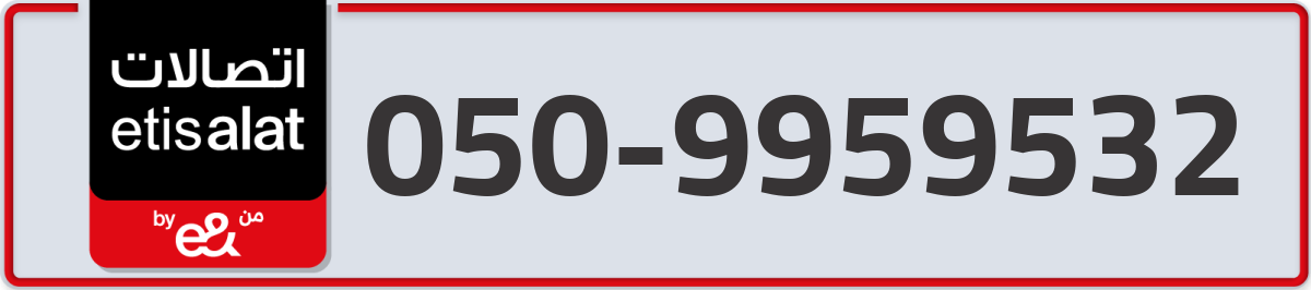etisalat Mobile Number 050 code 9959532 number