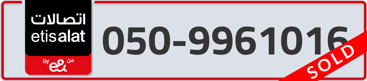 etisalat Mobile Number 050 code 9961016 number