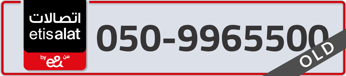 etisalat Mobile Number 050 code 9965500 number