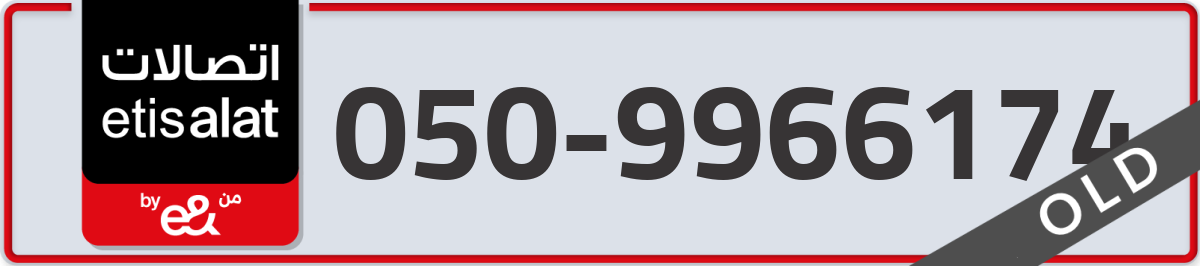 etisalat Mobile Number 050 code 9966174 number