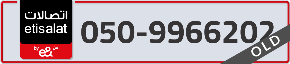 etisalat Mobile Number 050 code 9966202 number