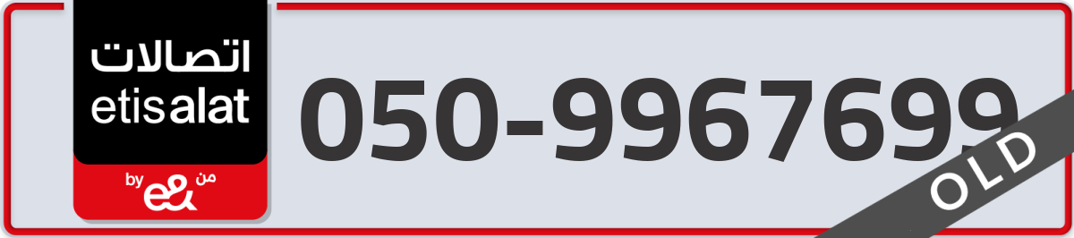 etisalat Mobile Number 050 code 9967699 number
