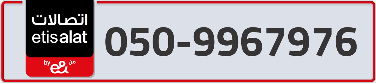 etisalat Mobile Number 050 code 9967976 number