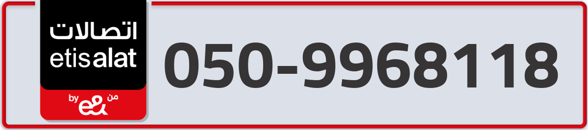 etisalat Mobile Number 050 code 9968118 number