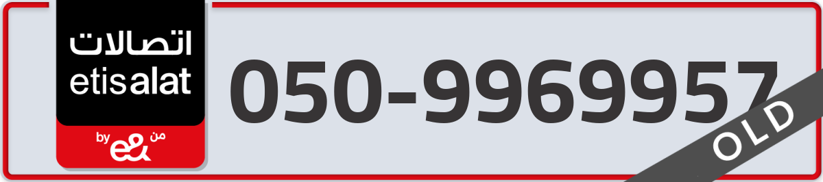 etisalat Mobile Number 050 code 9969957 number