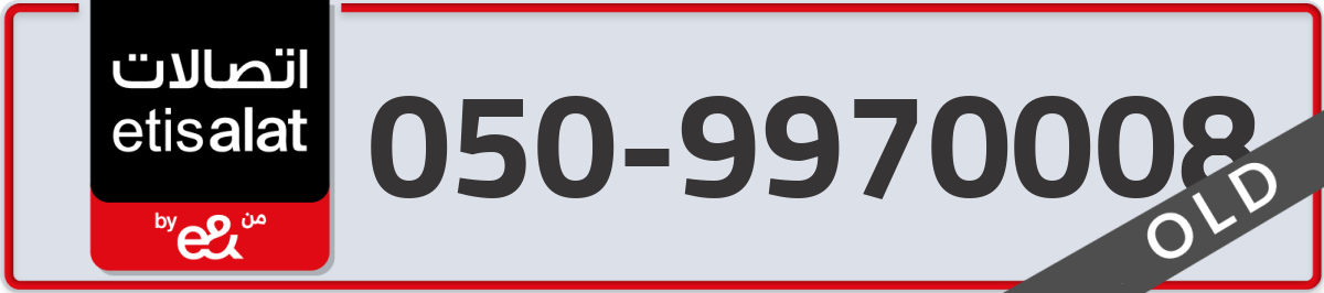 etisalat Mobile Number 050 code 9970008 number
