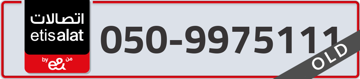 etisalat Mobile Number 050 code 9975111 number