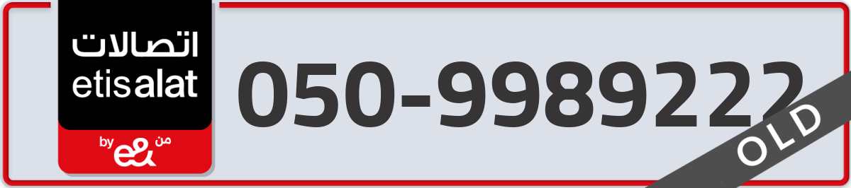 etisalat Mobile Number 050 code 9989222 number