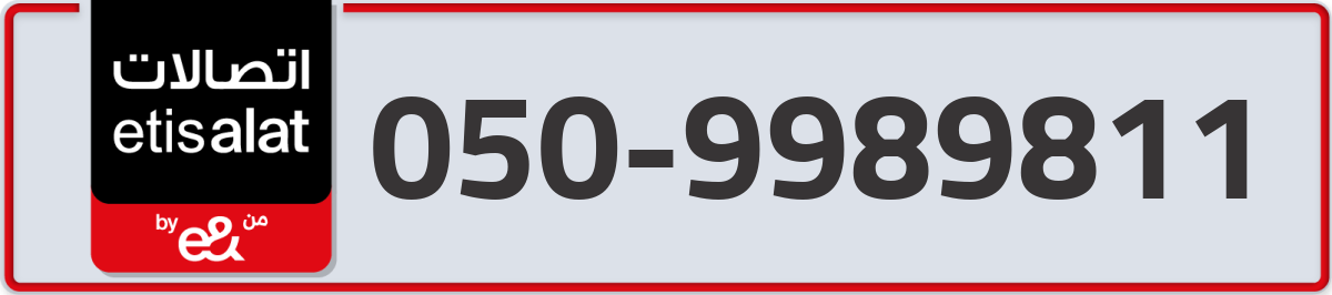 etisalat Mobile Number 050 code 9989811 number