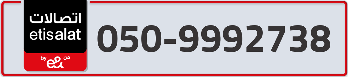 etisalat Mobile Number 050 code 9992738 number