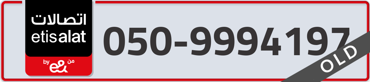 etisalat Mobile Number 050 code 9994197 number