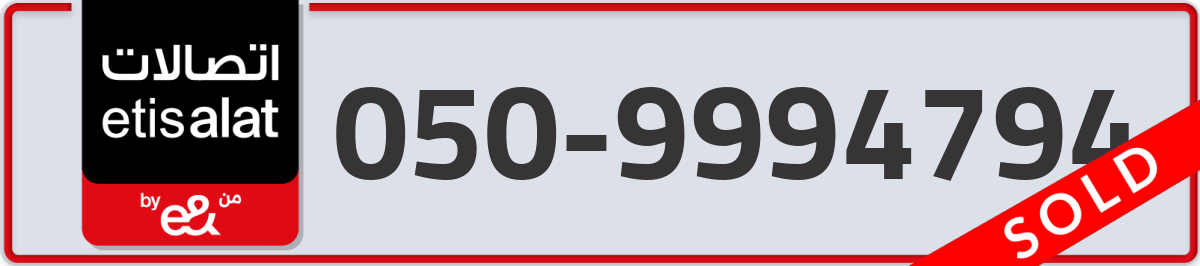 etisalat Mobile Number 050 code 9994794 number