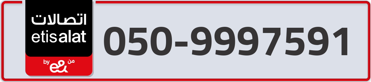 etisalat Mobile Number 050 code 9997591 number