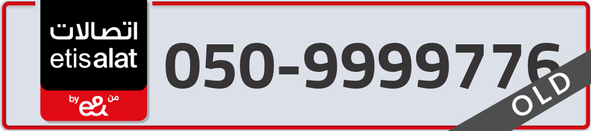 etisalat Mobile Number 050 code 9999776 number