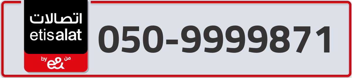 etisalat Mobile Number 050 code 9999871 number