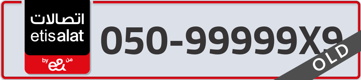 etisalat Mobile Number 050 code 99999X9 number