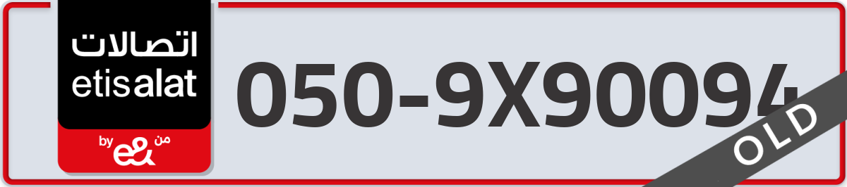 etisalat Mobile Number 050 code 9X90094 number