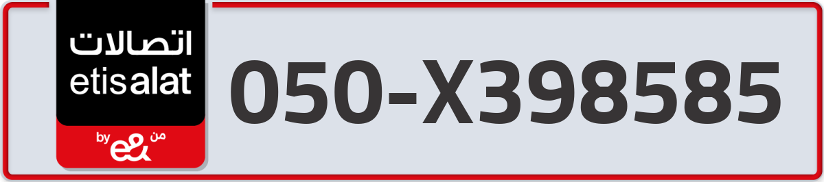etisalat Mobile Number 050 code X398585 number