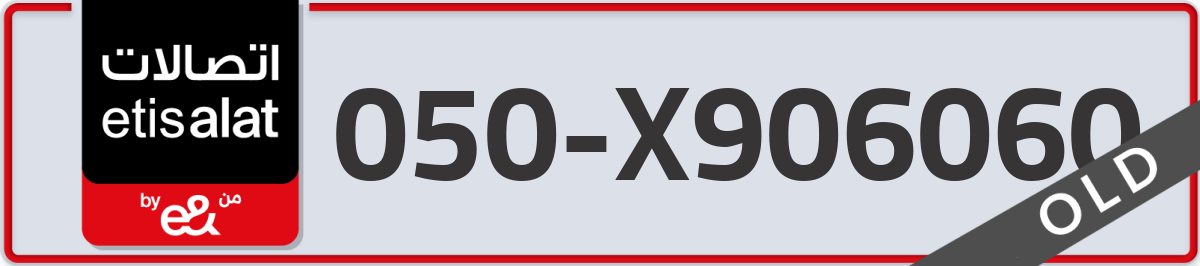 etisalat Mobile Number 050 code X906060 number