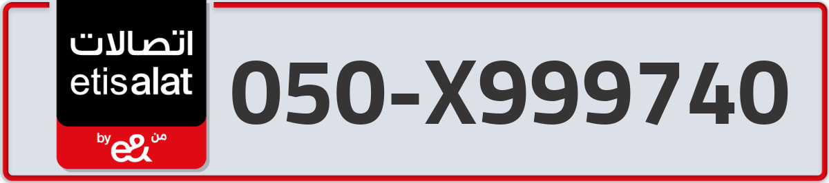etisalat Mobile Number 050 code X999740 number