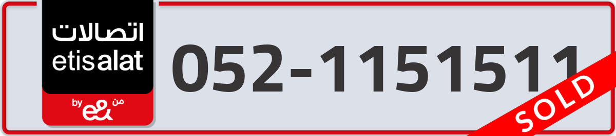 etisalat Mobile Number 052 code 1151511 number