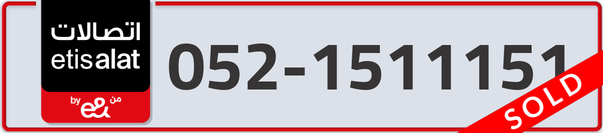 etisalat Mobile Number 052 code 1511151 number