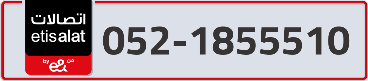 etisalat Mobile Number 052 code 1855510 number