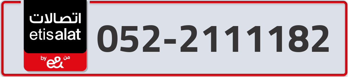 etisalat Mobile Number 052 code 2111182 number