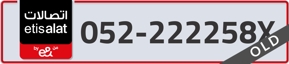 etisalat Mobile Number 052 code 222258X number