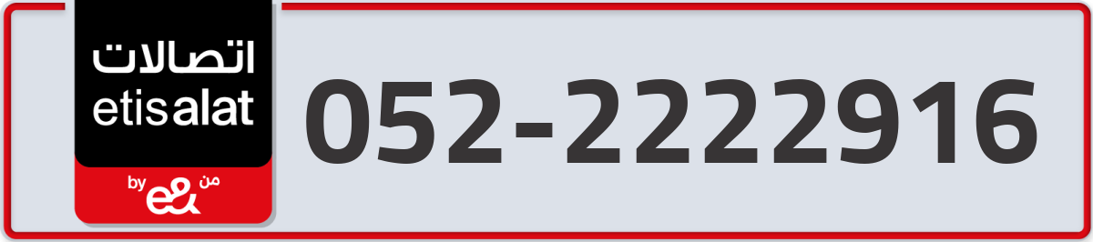etisalat Mobile Number 052 code 2222916 number