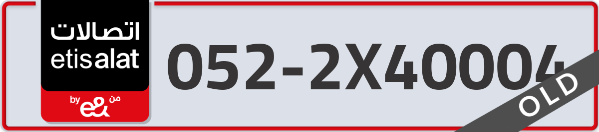 etisalat Mobile Number 052 code 2X40004 number