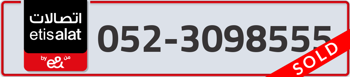 etisalat Mobile Number 052 code 3098555 number