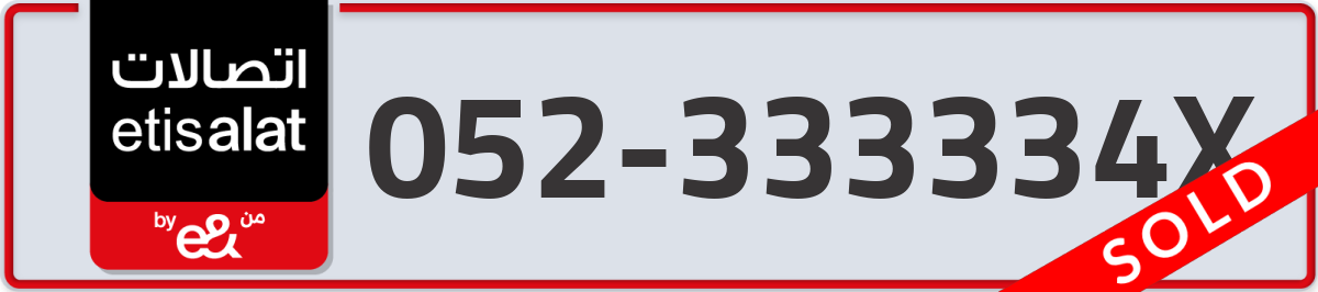 etisalat Mobile Number 052 code 333334X number
