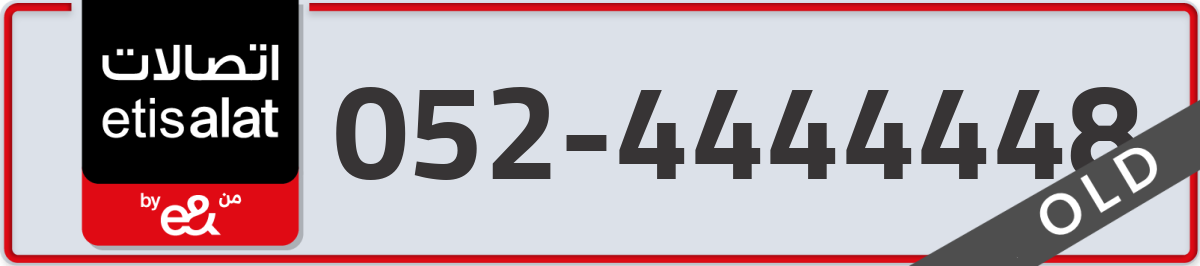 etisalat Mobile Number 052 code 4444448 number