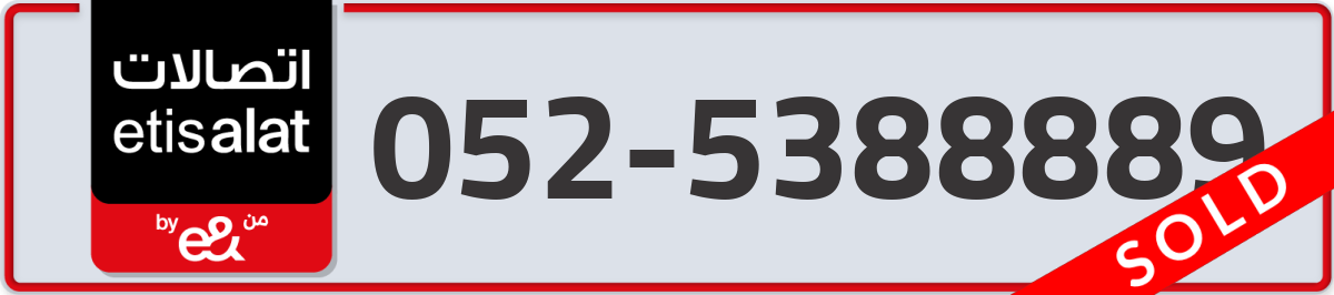 etisalat Mobile Number 052 code 5388889 number