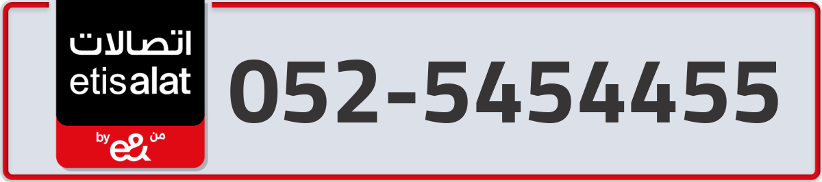 etisalat Mobile Number 052 code 5454455 number