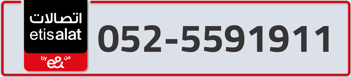 etisalat Mobile Number 052 code 5591911 number