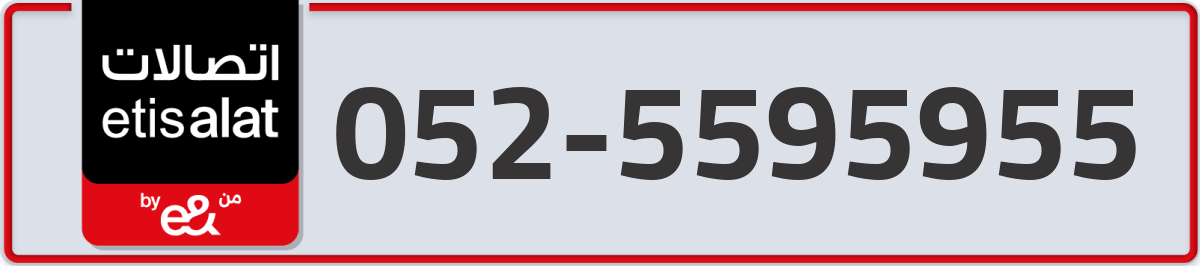 etisalat Mobile Number 052 code 5595955 number