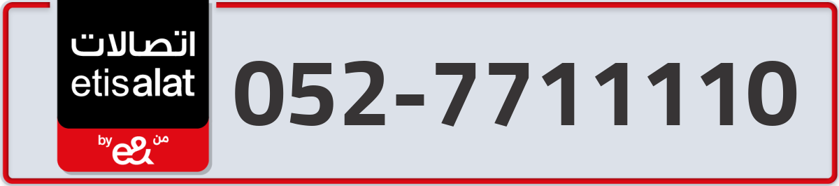 etisalat Mobile Number 052 code 7711110 number