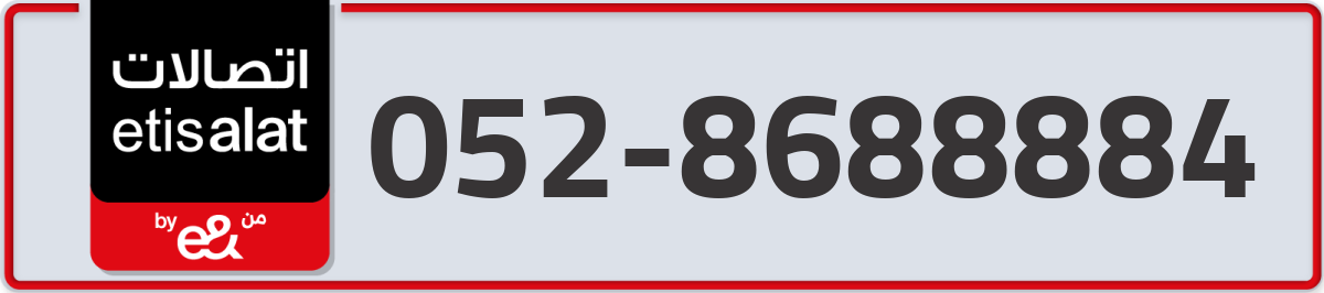 etisalat Mobile Number 052 code 8688884 number