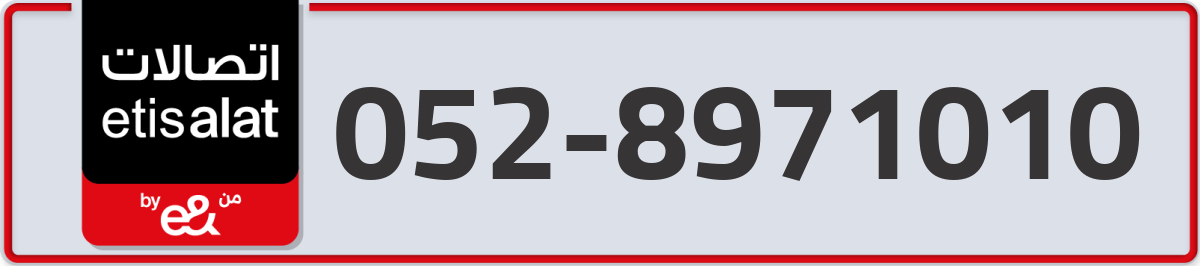 etisalat Mobile Number 052 code 8971010 number