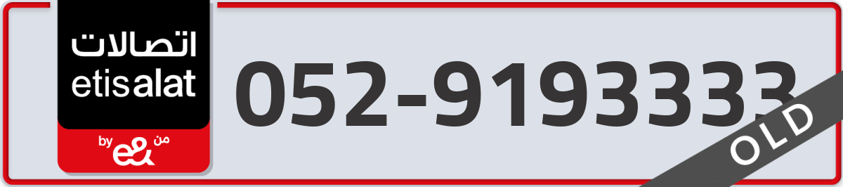 etisalat Mobile Number 052 code 9193333 number