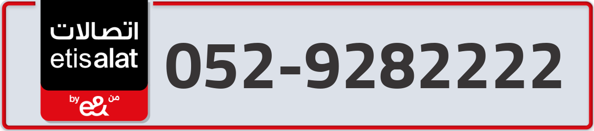 etisalat Mobile Number 052 code 9282222 number
