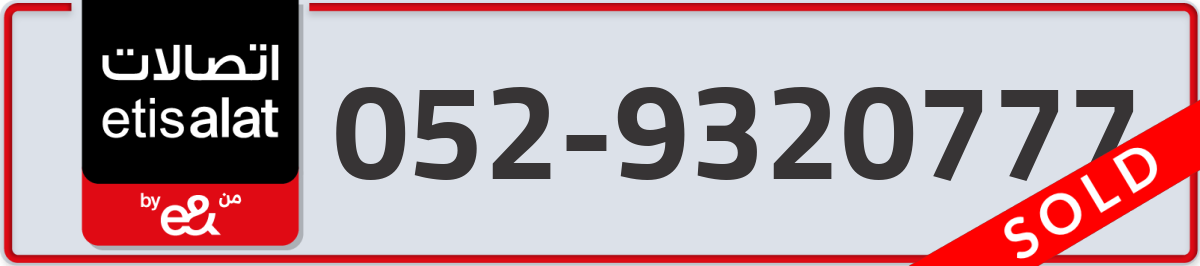 etisalat Mobile Number 052 code 9320777 number